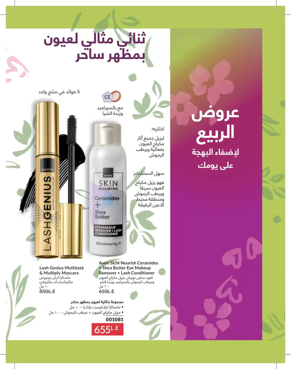 Avon Egypt offers from 1 to 31 May 2026 Catalogue of May - Page 146