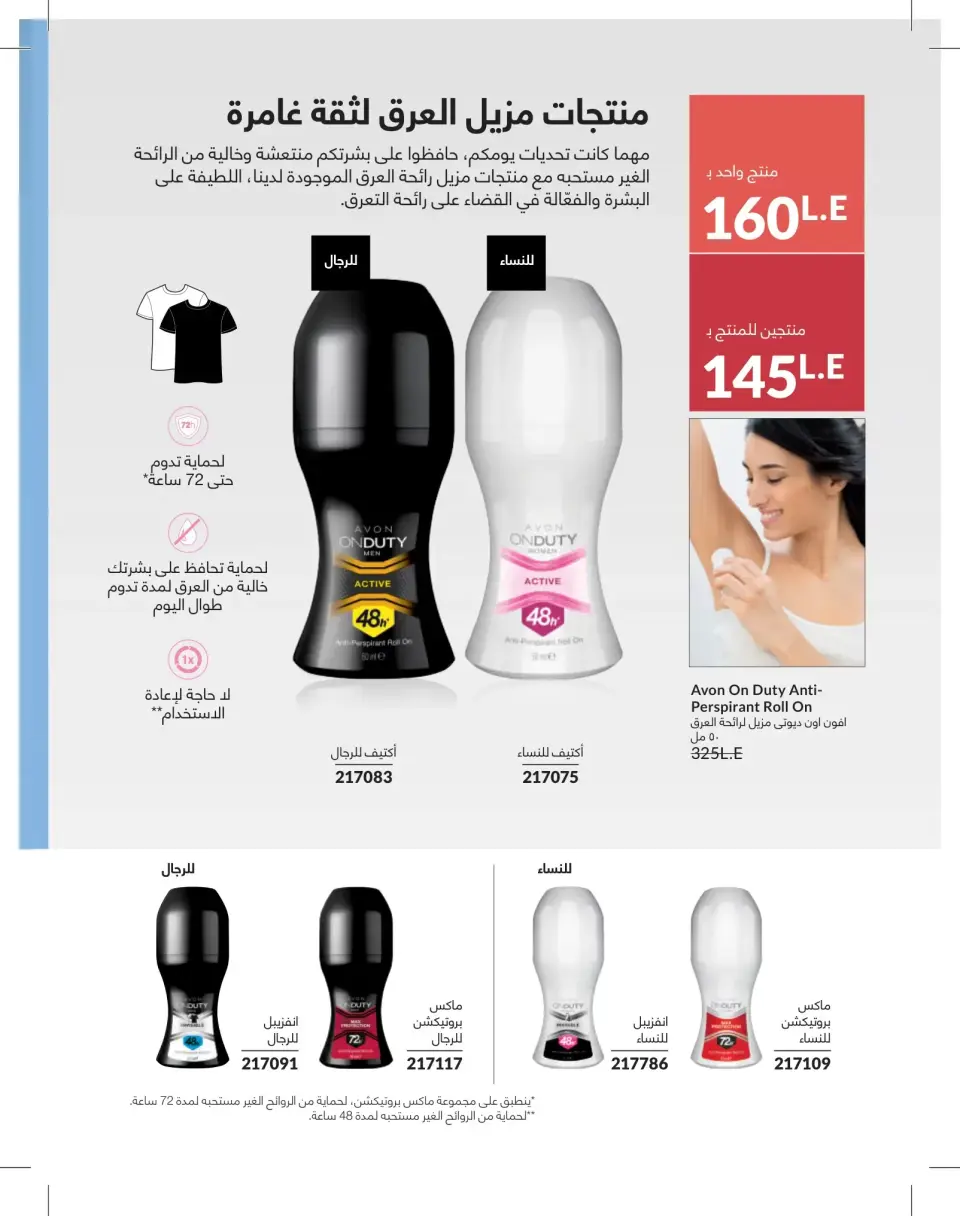 Avon Egypt offers from 1 to 31 May 2026 Catalogue of May - Page 130