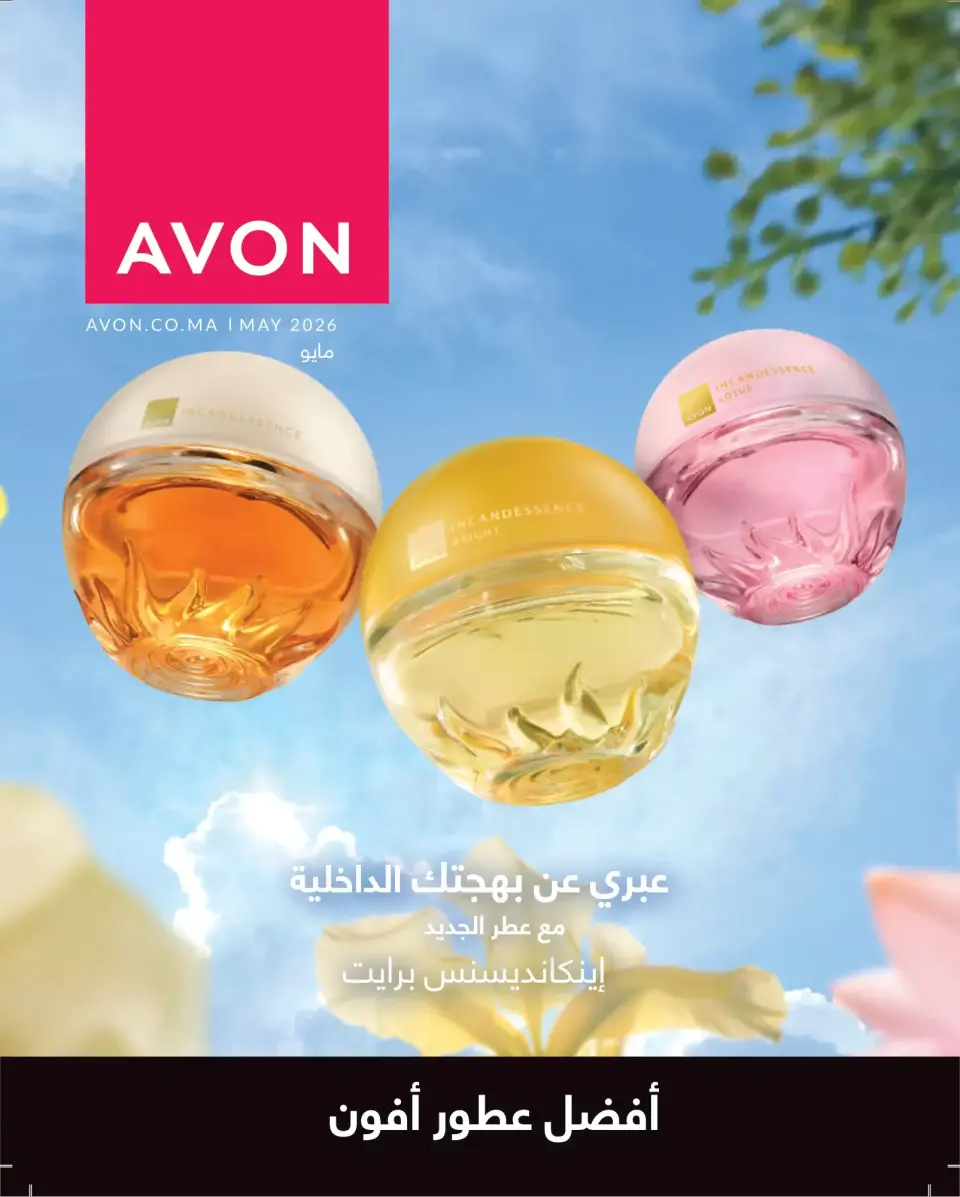 عروض أفون مصر من ١ حتى ٣١ مايو ٢٠٢٦ كتالوج شهر مايو - أفون - مصر - 1 مايو 2026 – 31 مايو 2026 - صفحة 1