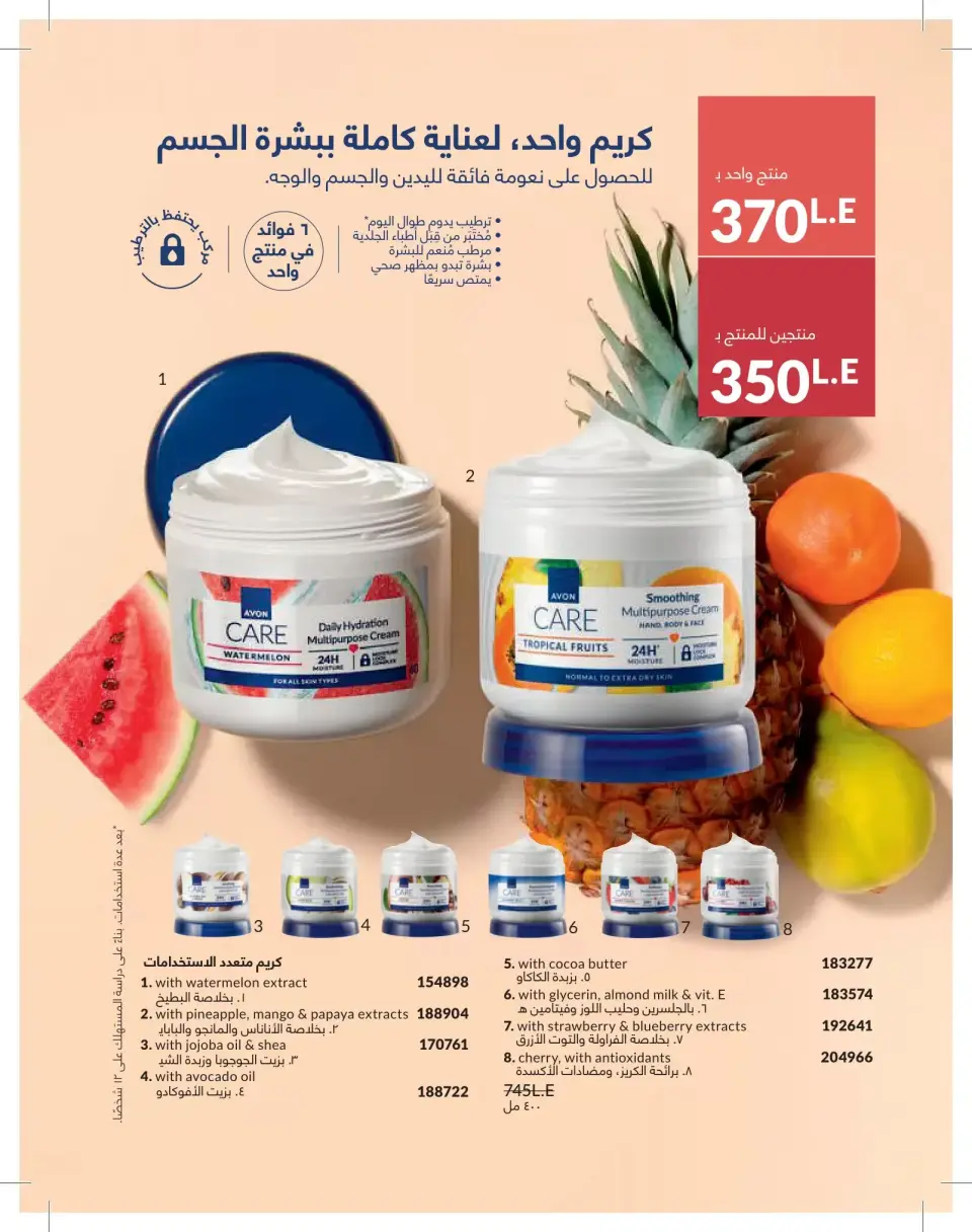 Avon Egypt offers from 1 to 31 May 2026 Catalogue of May - Page 134