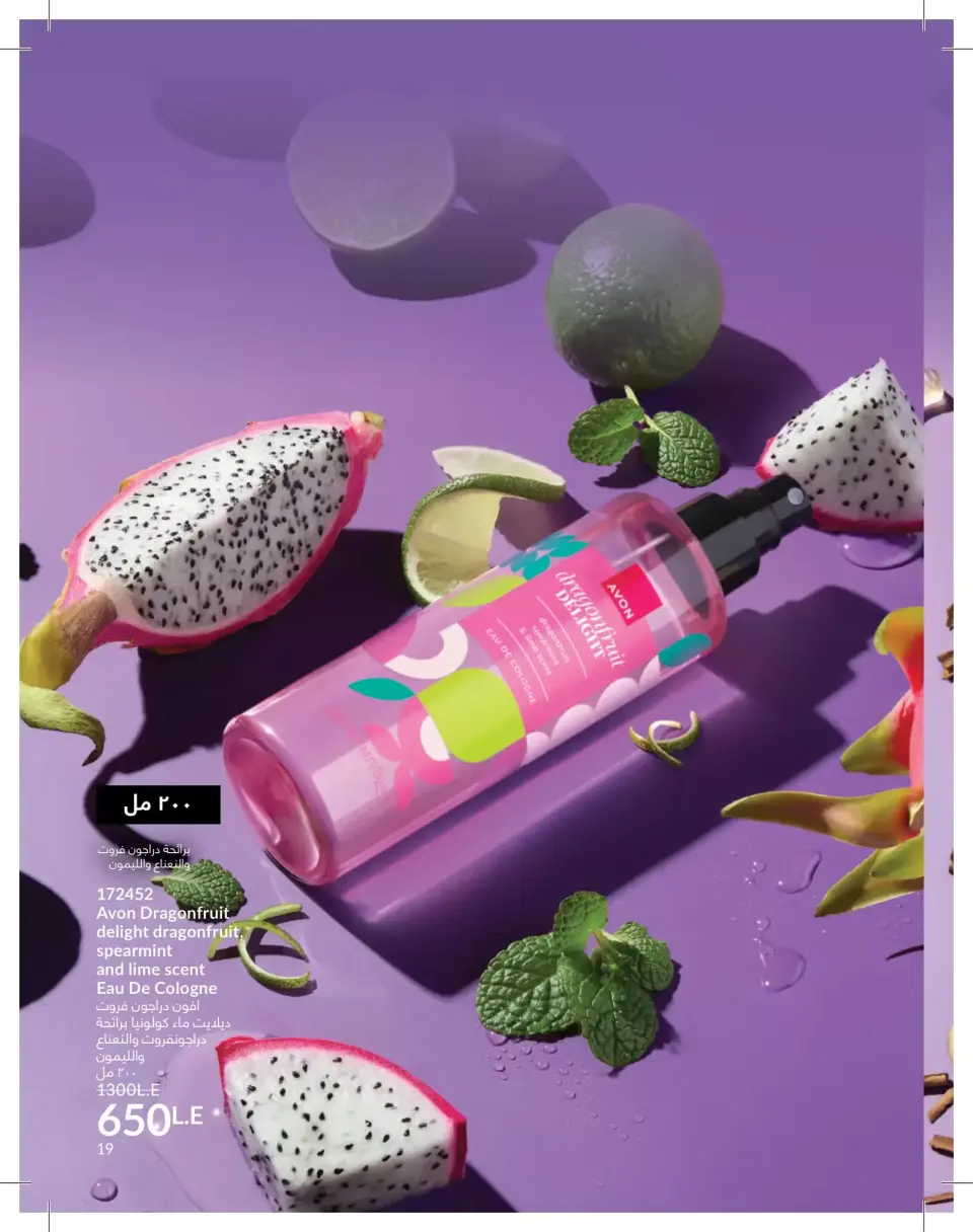 Avon Egypt offers from 1 to 31 May 2026 Catalogue of May - Page 19