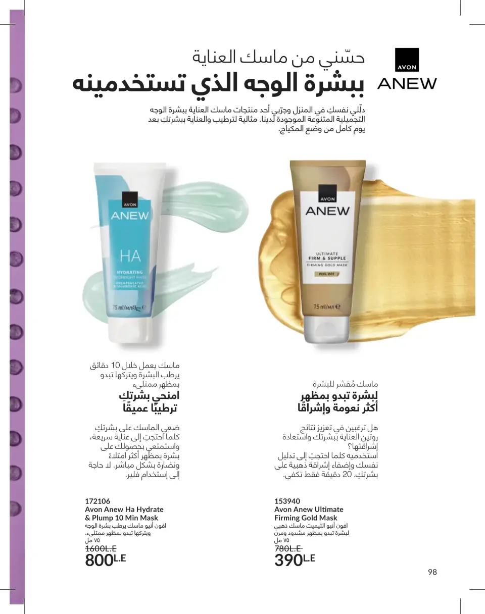 Avon Egypt offers from 1 to 31 May 2026 Catalogue of May - Page 98