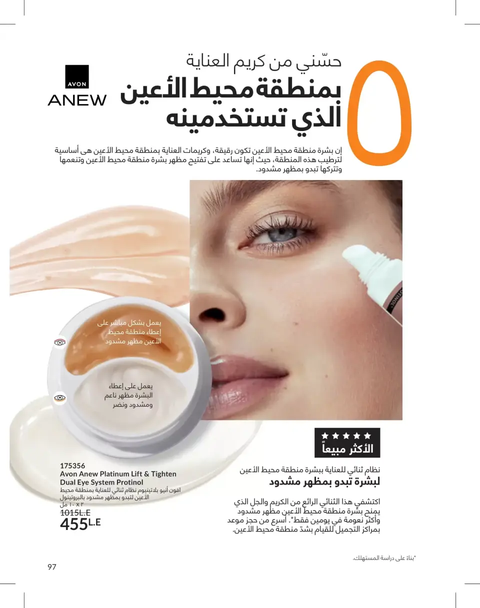 Avon Egypt offers from 1 to 31 May 2026 Catalogue of May - Page 97