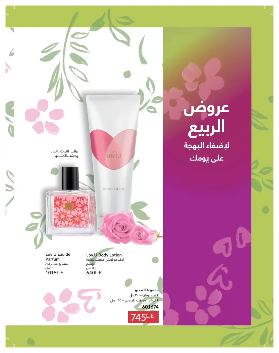 Avon Egypt offers from 1 to 31 May 2026 Catalogue of May - Page 138