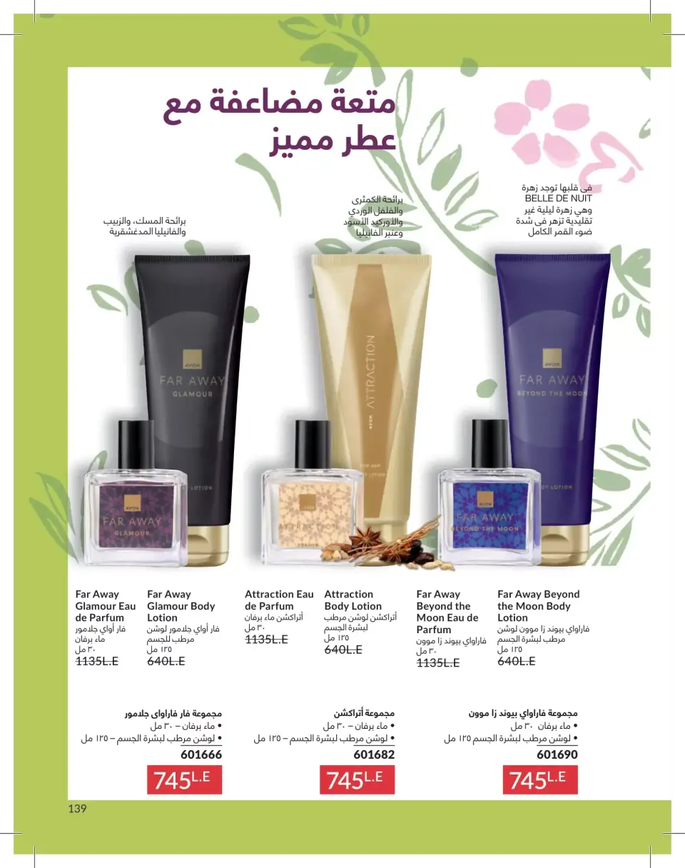 Avon Egypt offers from 1 to 31 May 2026 Catalogue of May - Page 139