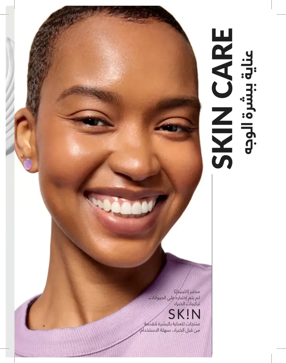 Avon Egypt offers from 1 to 31 May 2026 Catalogue of May - Page 84