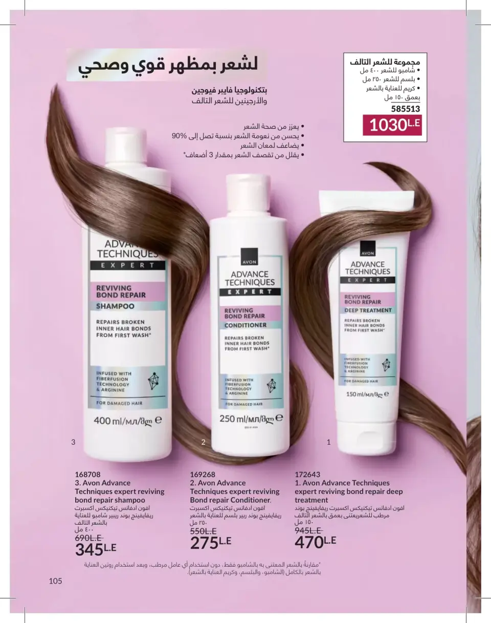 Avon Egypt offers from 1 to 31 May 2026 Catalogue of May - Page 105