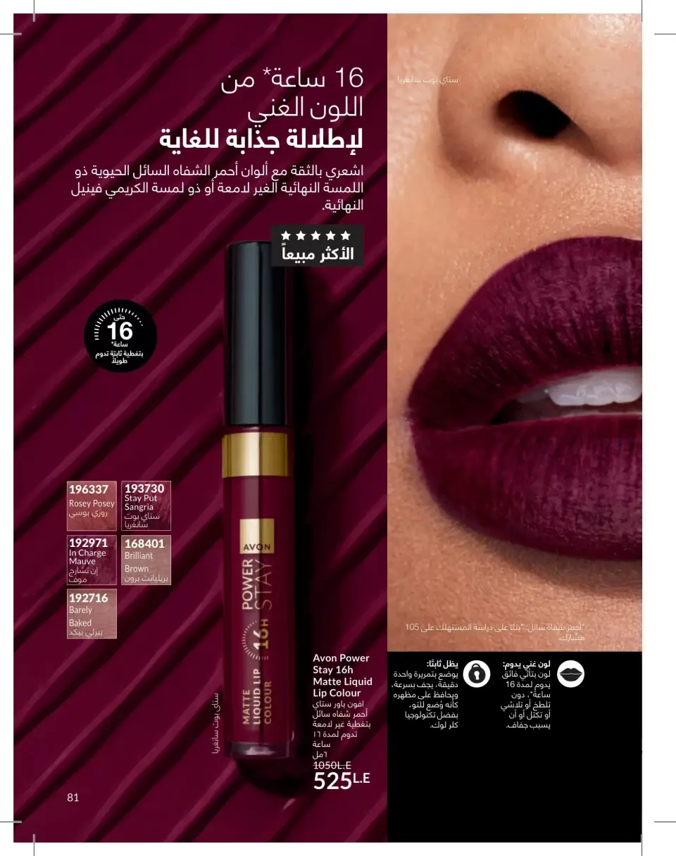 Avon Egypt offers from 1 to 31 May 2026 Catalogue of May - Page 81