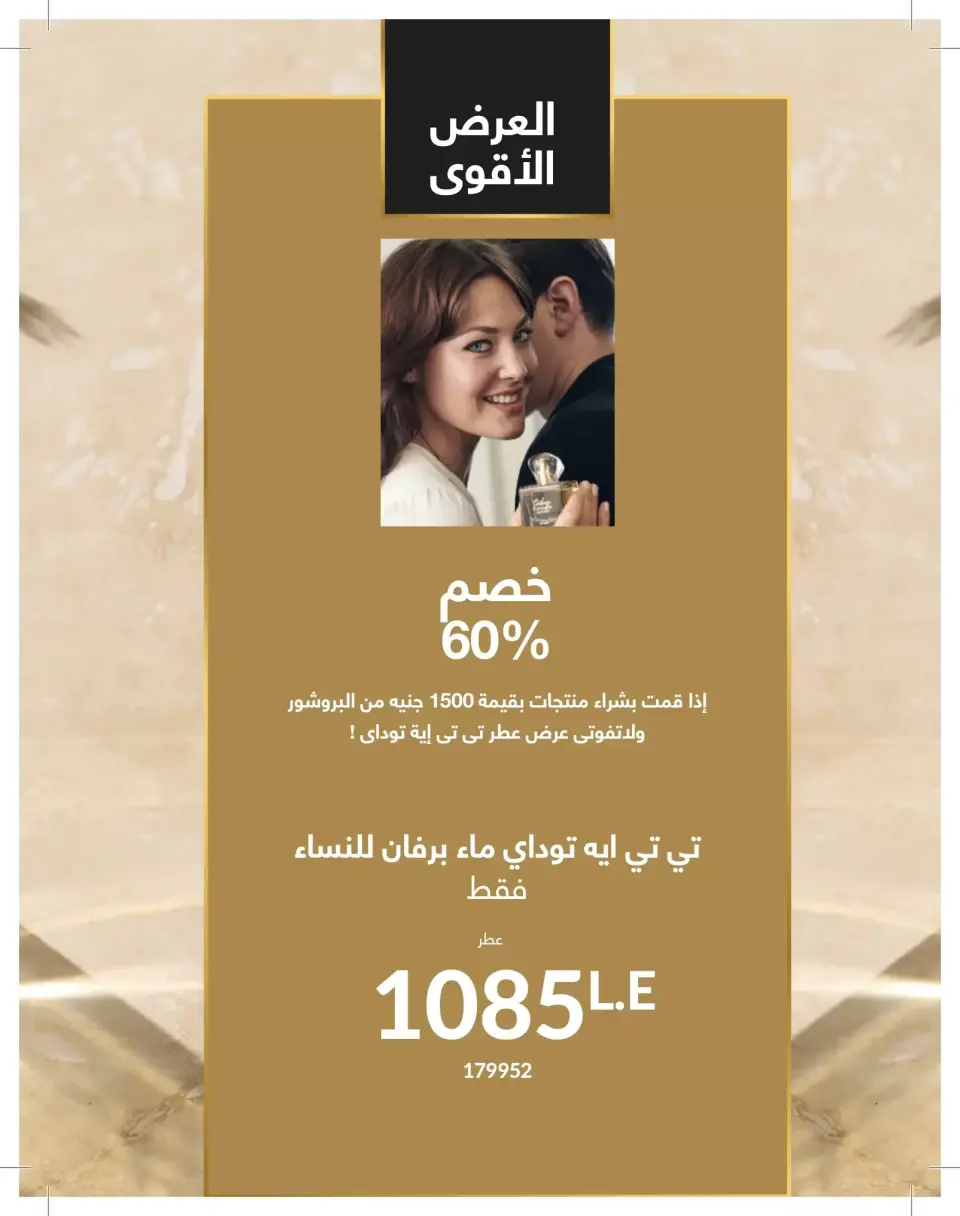 Avon Egypt offers from 1 to 31 May 2026 Catalogue of May - Page 12
