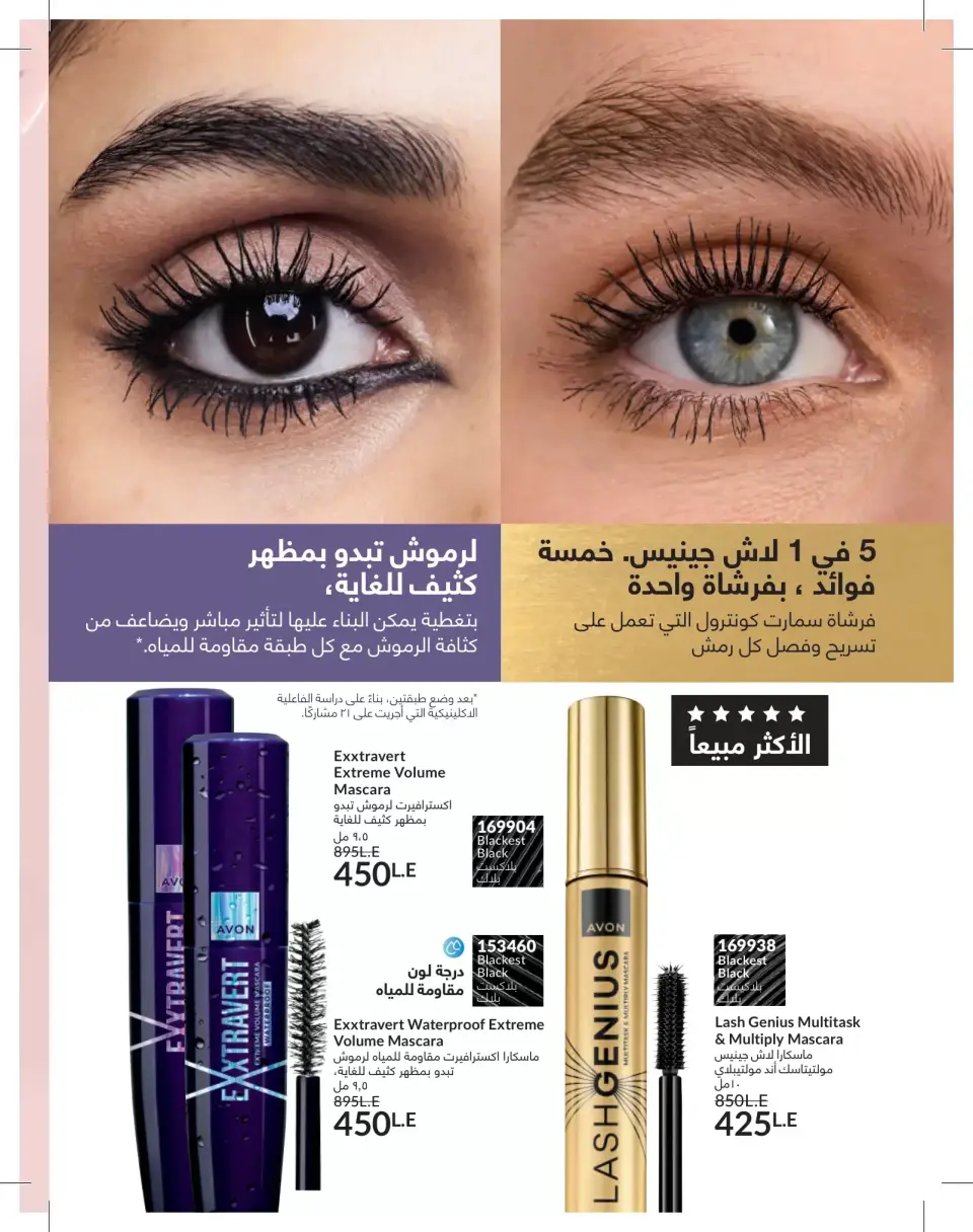Avon Egypt offers from 1 to 31 May 2026 Catalogue of May - Page 62