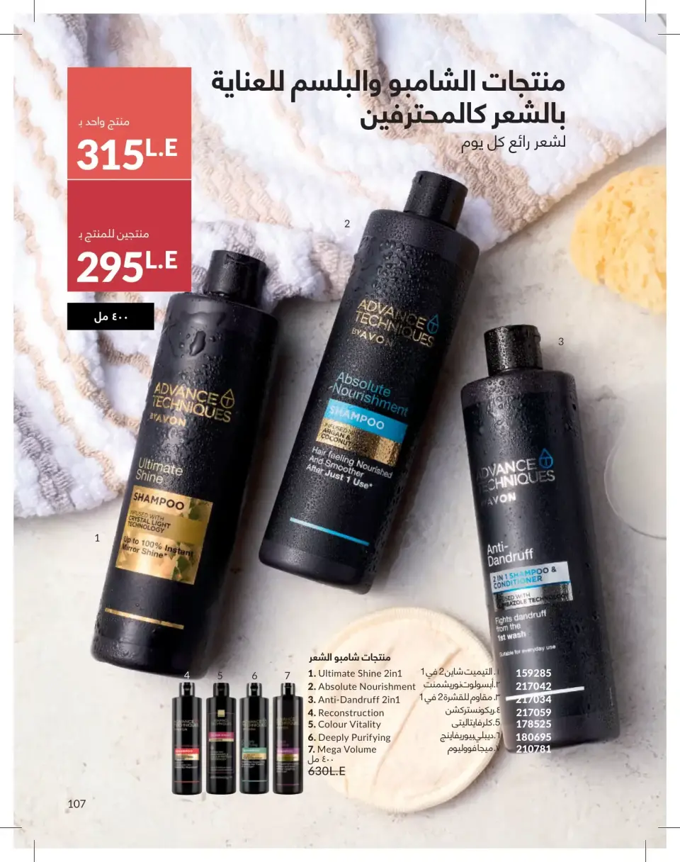 Avon Egypt offers from 1 to 31 May 2026 Catalogue of May - Page 107