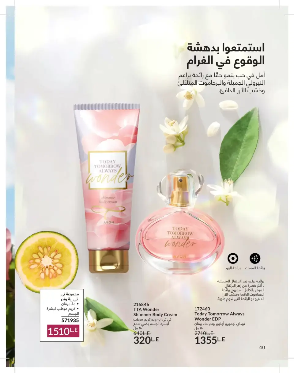 Avon Egypt offers from 1 to 31 May 2026 Catalogue of May - Page 40