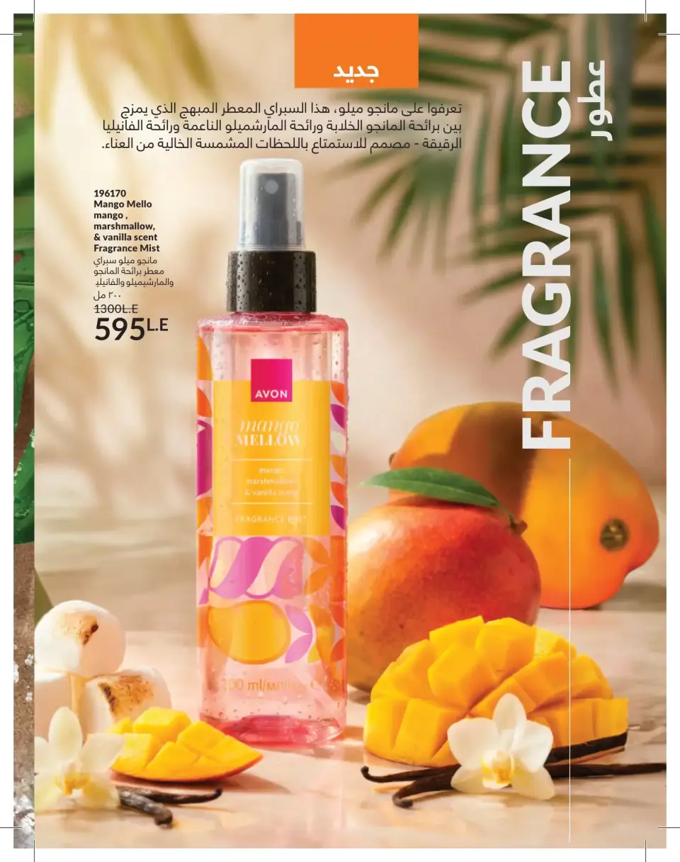 Avon Egypt offers from 1 to 31 May 2026 Catalogue of May - Page 16