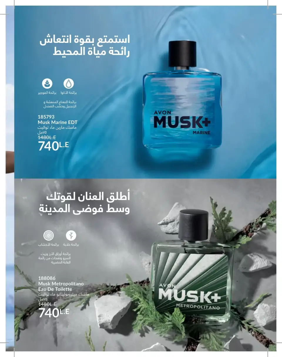 Avon Egypt offers from 1 to 31 May 2026 Catalogue of May - Page 36