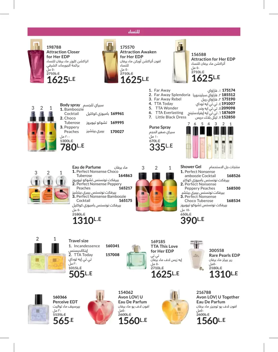 Avon Egypt offers from 1 to 31 May 2026 Catalogue of May - Page 47