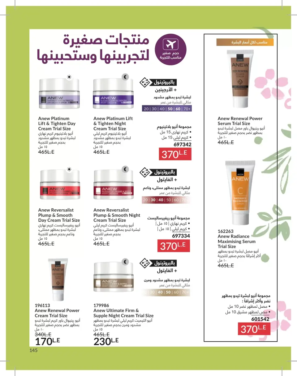 Avon Egypt offers from 1 to 31 May 2026 Catalogue of May - Page 145