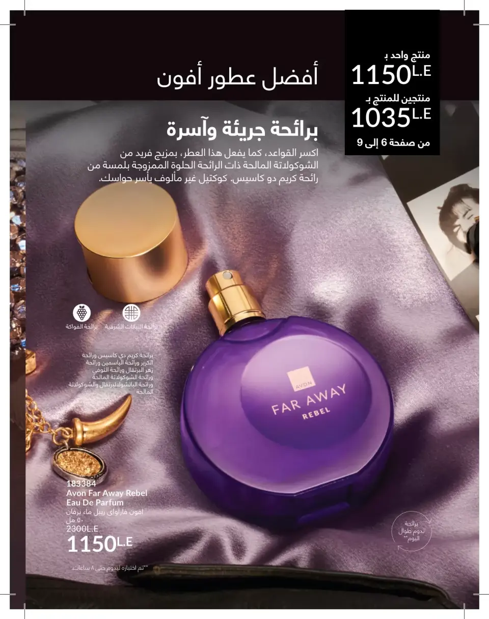 Avon Egypt offers from 1 to 31 May 2026 Catalogue of May - Page 8