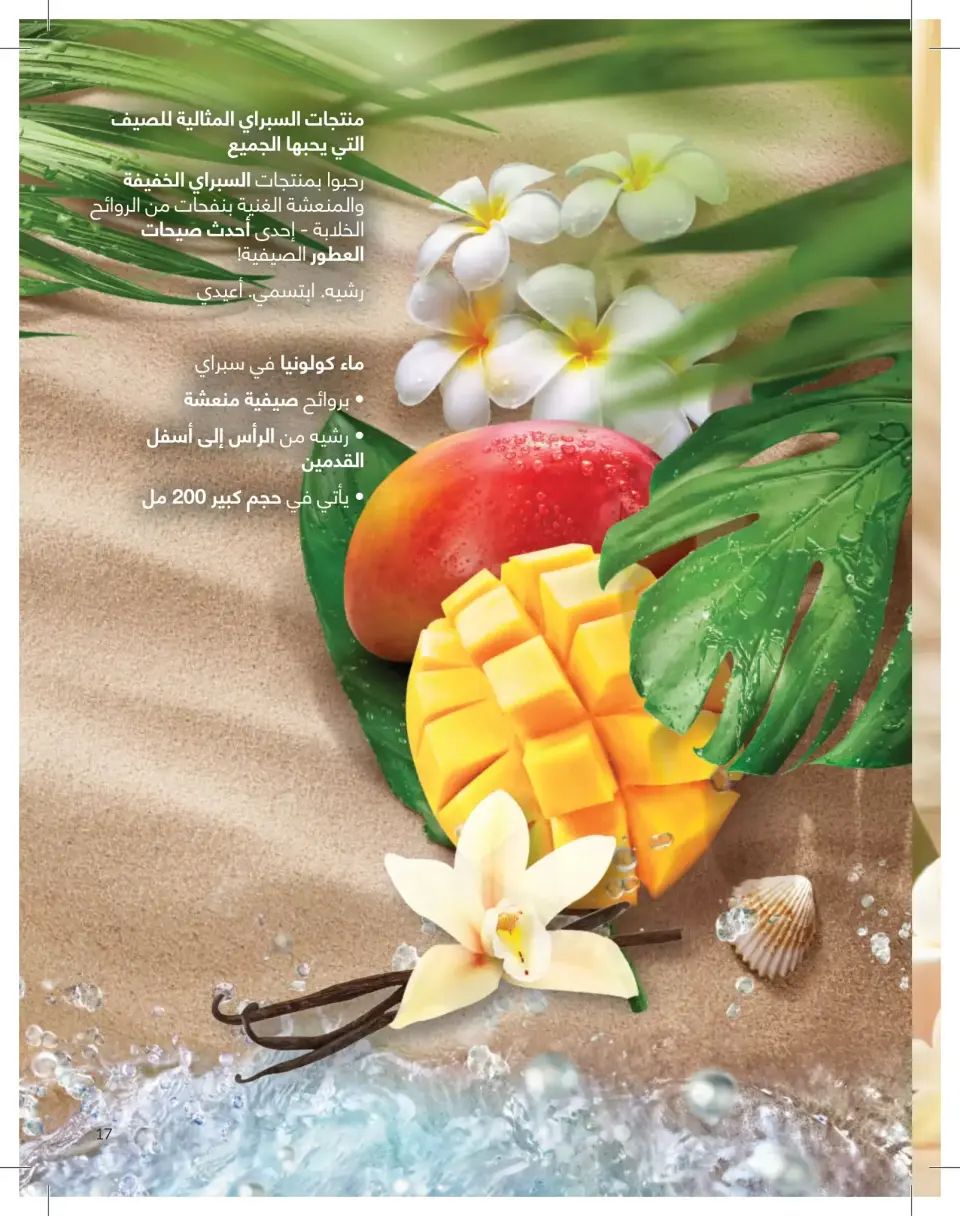 Avon Egypt offers from 1 to 31 May 2026 Catalogue of May - Page 17