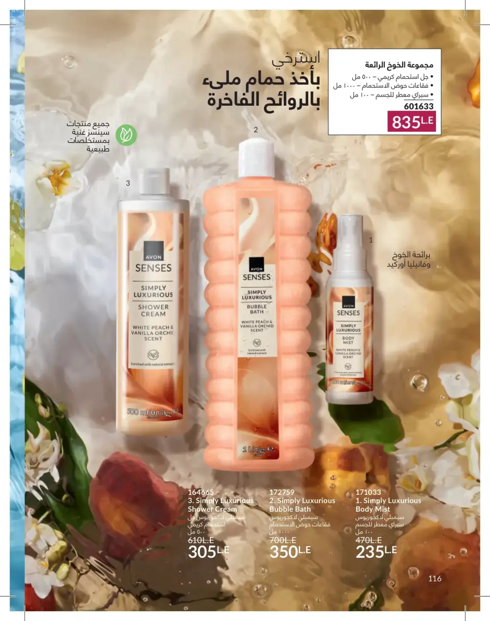 Avon Egypt offers from 1 to 31 May 2026 Catalogue of May - Page 116
