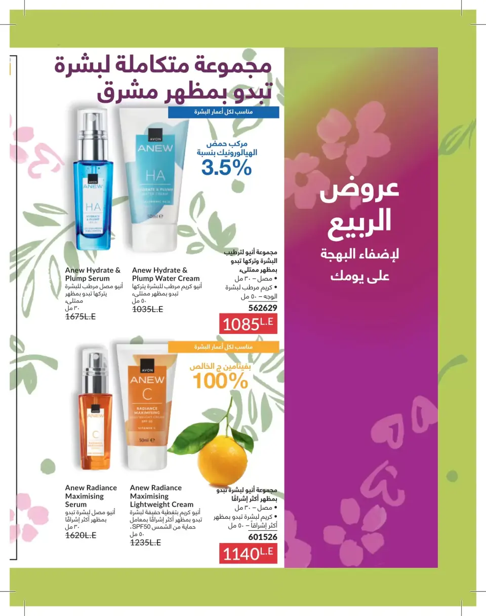 Avon Egypt offers from 1 to 31 May 2026 Catalogue of May - Page 144