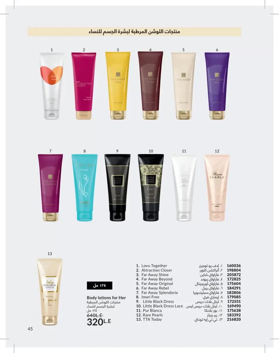 Avon Egypt offers from 1 to 31 May 2026 Catalogue of May - Page 45