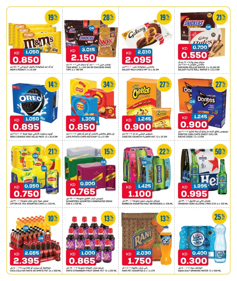 Offres Gulf Mart Alshwykh de 14 à 16 mai 2026 Offres week-end - Page 6