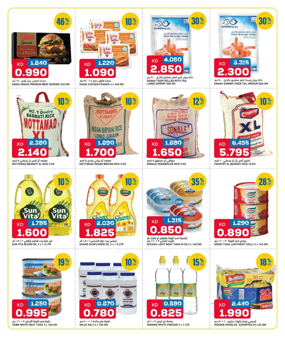 Offres Gulf Mart Alshwykh de 14 à 16 mai 2026 Offres week-end - Page 4