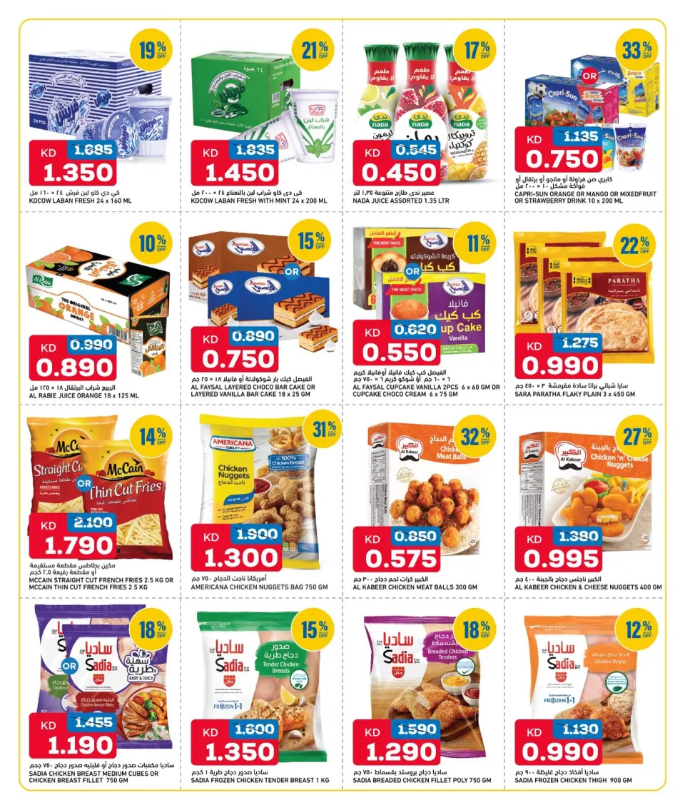 Offres Gulf Mart Alshwykh de 14 à 16 mai 2026 Offres week-end - Page 3
