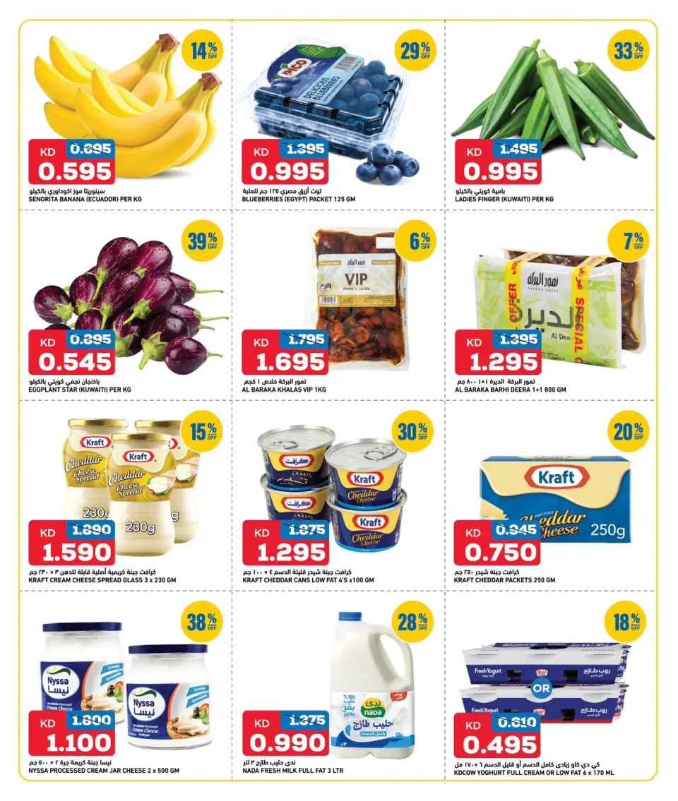 Offres Gulf Mart Alshwykh de 14 à 16 mai 2026 Offres week-end - Page 2