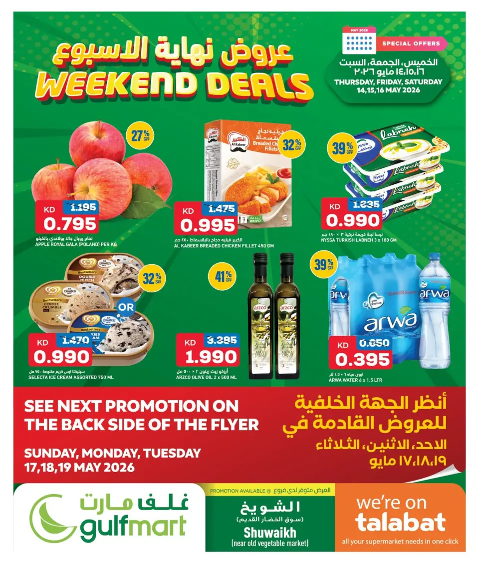 Gulf Mart offers in Alshwykh from 14 to 16 May 2026 Weekend Deals - Gulf Mart - Kuwait - 14 May 2026 – 16 May 2026 - Page 1