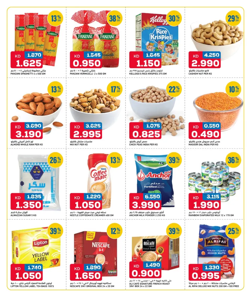 Oncost Kuwait offers from 14 to 16 May 2026 Weekend Deals - Page 5
