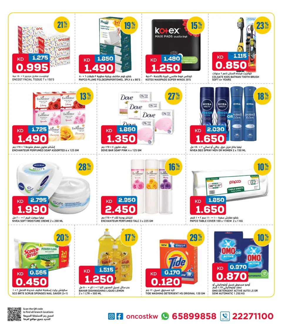 Oncost Kuwait offers from 14 to 16 May 2026 Weekend Deals - Page 7