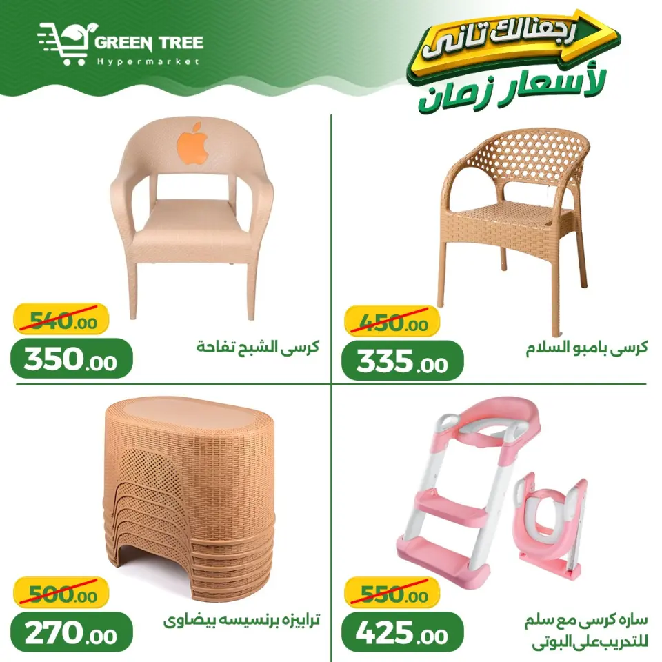 Ofertas de Green Tree Egipto de 13 a 17 mayo 2026 Ofertas para el hogar - Página 10
