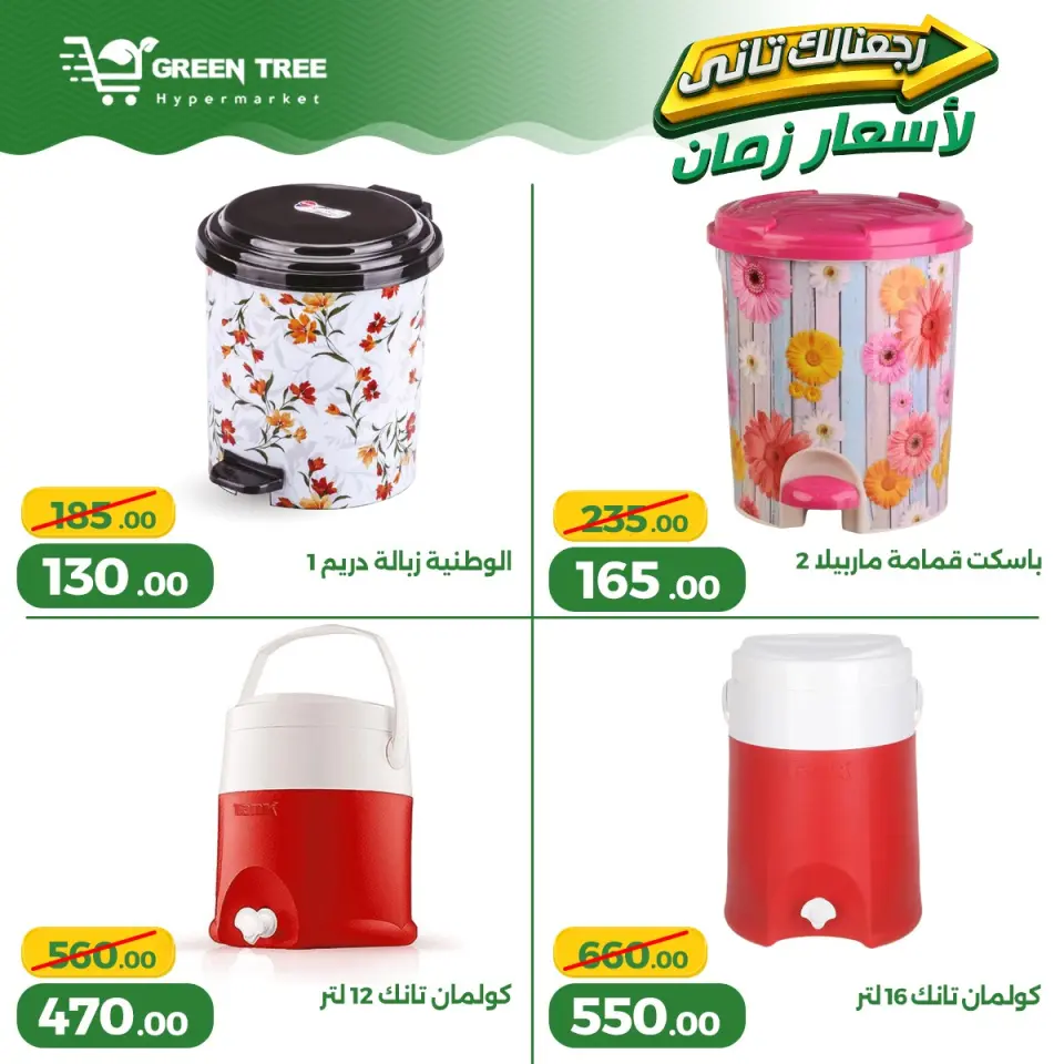 Ofertas de Green Tree Egipto de 13 a 17 mayo 2026 Ofertas para el hogar - Página 18