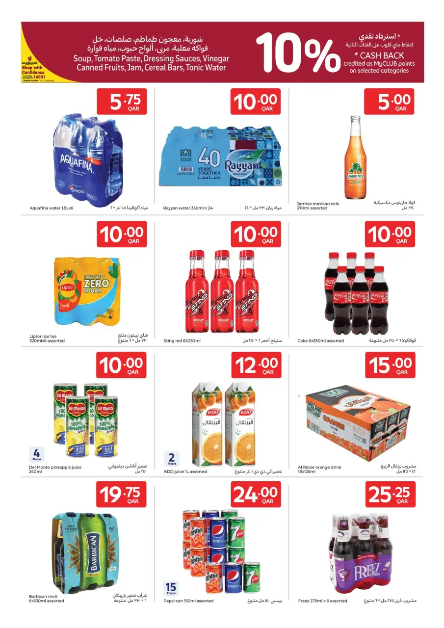 Offres Carrefour Qatar de 13 à 19 mai 2026 Offres de la semaine - Carrefour - Qatar - 13 mai 2026 – 19 mai 2026 - Page 7