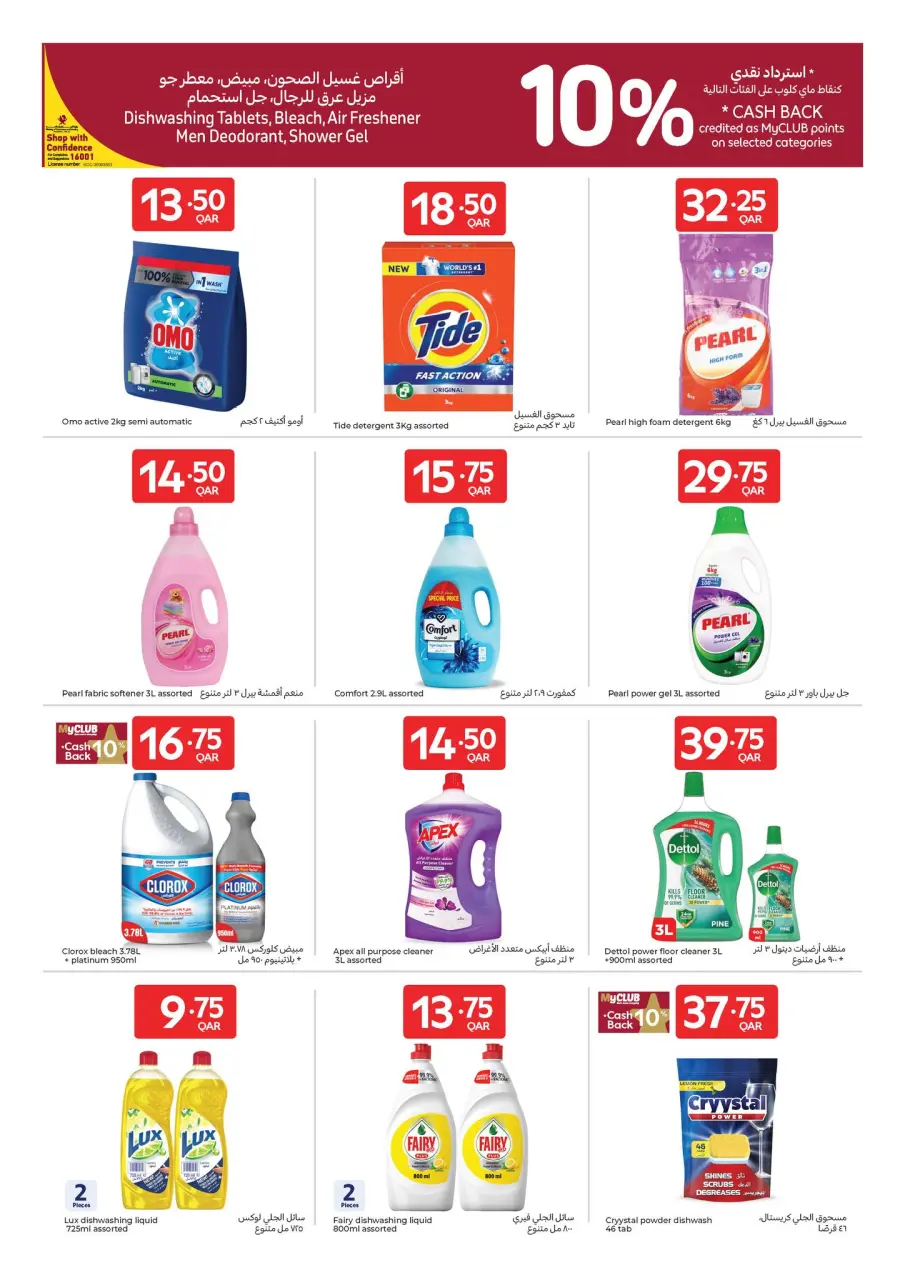 Offres Carrefour Qatar de 13 à 19 mai 2026 Offres de la semaine - Carrefour - Qatar - 13 mai 2026 – 19 mai 2026 - Page 12