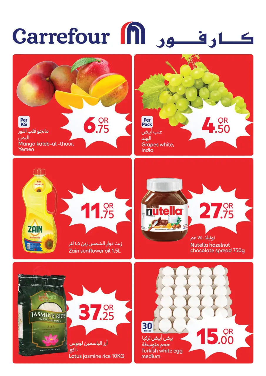 Offres Carrefour Qatar de 13 à 19 mai 2026 Offres de la semaine - Carrefour - Qatar - 13 mai 2026 – 19 mai 2026 - Page 1