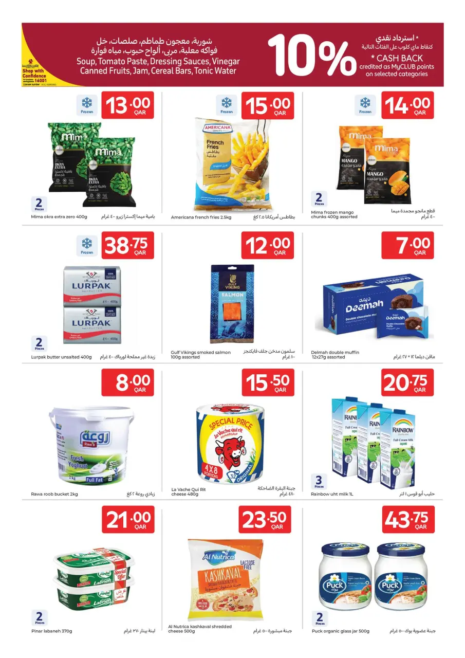 Offres Carrefour Qatar de 13 à 19 mai 2026 Offres de la semaine - Carrefour - Qatar - 13 mai 2026 – 19 mai 2026 - Page 6