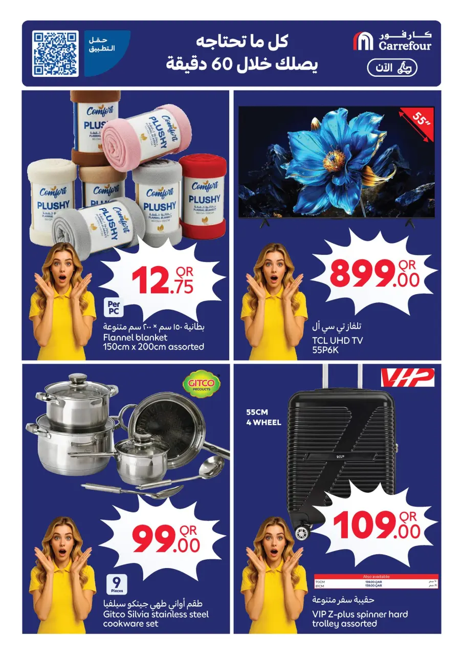 Offres Carrefour Qatar de 13 à 19 mai 2026 Offres de la semaine - Carrefour - Qatar - 13 mai 2026 – 19 mai 2026 - Page 20
