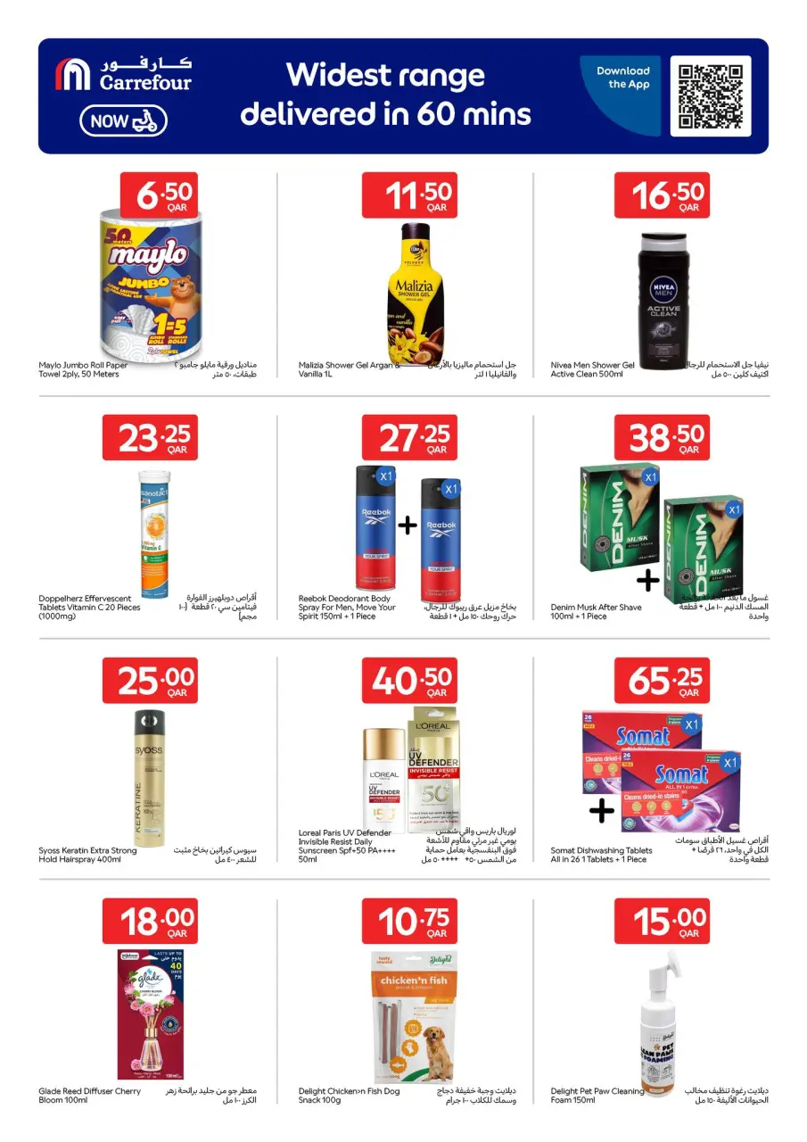 Offres Carrefour Qatar de 13 à 19 mai 2026 Offres exclusives (en ligne) - Carrefour - Qatar - 13 mai 2026 – 19 mai 2026 - Page 12