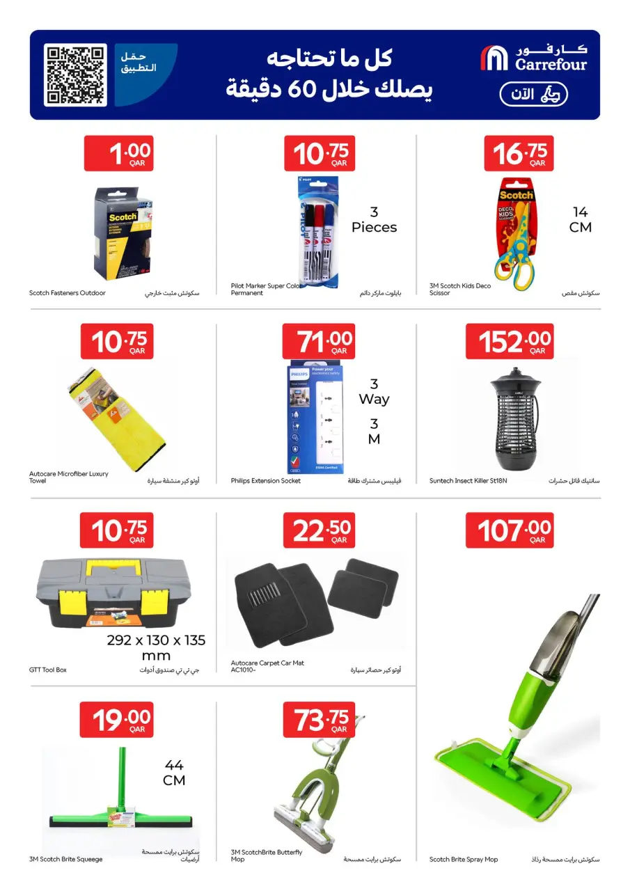 Offres Carrefour Qatar de 13 à 19 mai 2026 Offres exclusives (en ligne) - Carrefour - Qatar - 13 mai 2026 – 19 mai 2026 - Page 5