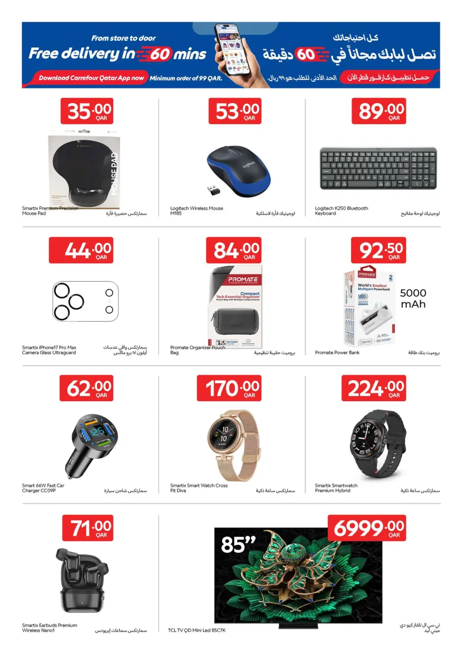 Offres Carrefour Qatar de 13 à 19 mai 2026 Offres exclusives (en ligne) - Carrefour - Qatar - 13 mai 2026 – 19 mai 2026 - Page 3