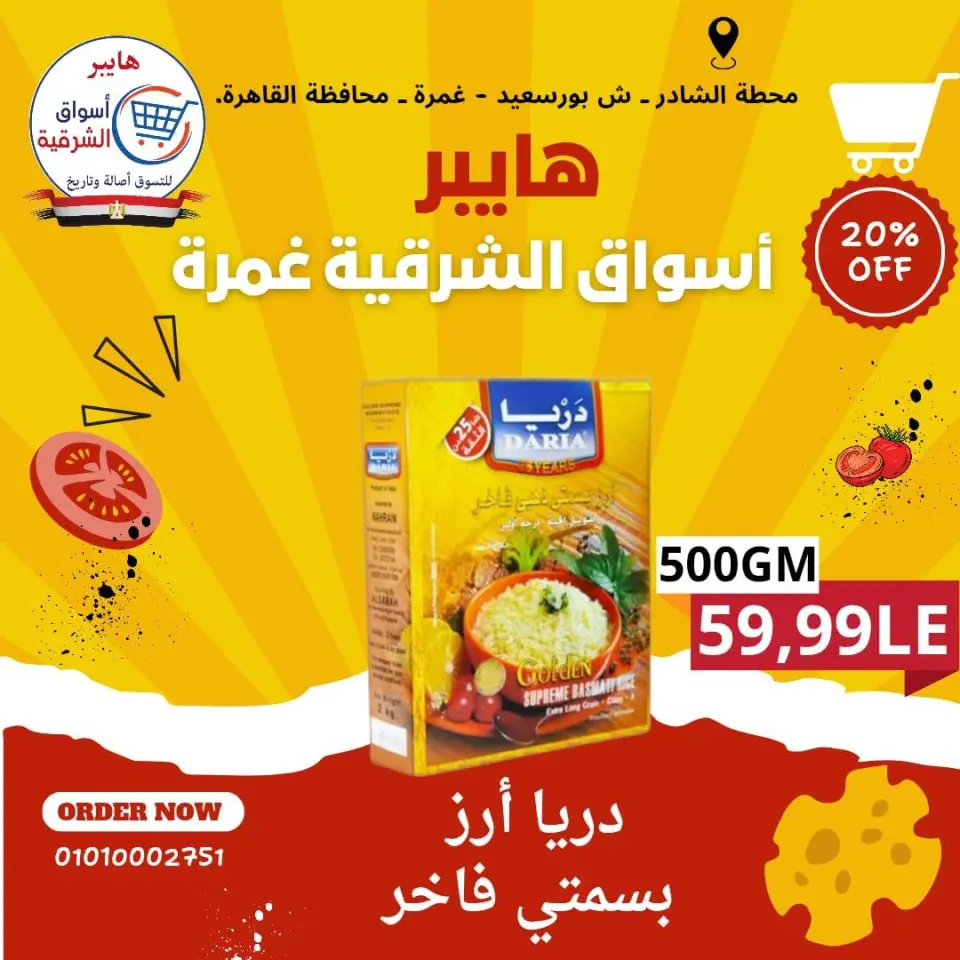 Hyper Aswaq El Sharqiya offers in Ghmrh from 14 to 16 May 2026 Weekend Deals - Page 12