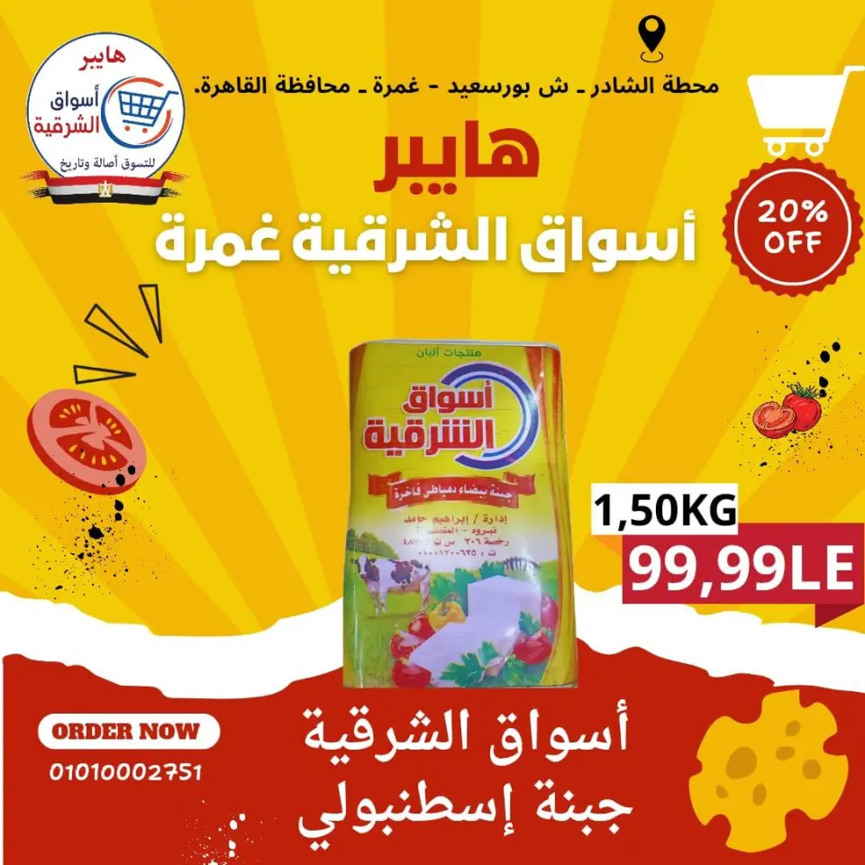 Hyper Aswaq El Sharqiya offers in Ghmrh from 14 to 16 May 2026 Weekend Deals - Page 7