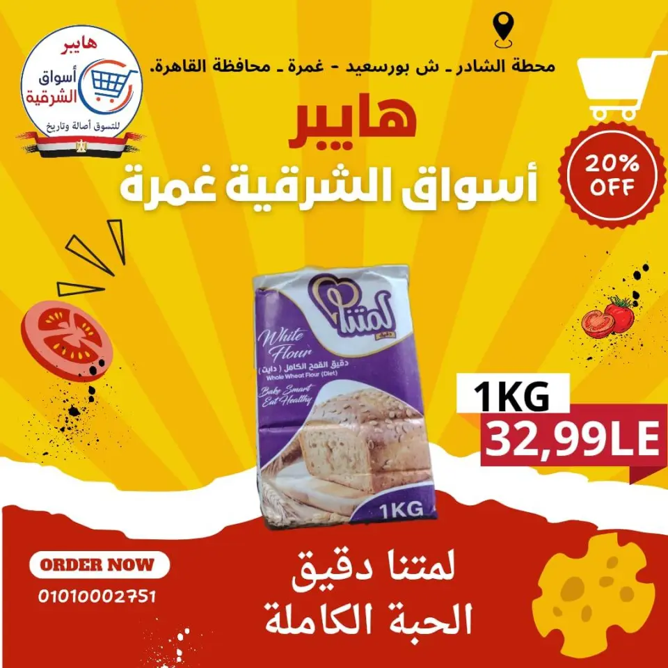 Hyper Aswaq El Sharqiya offers in Ghmrh from 14 to 16 May 2026 Weekend Deals - Page 13