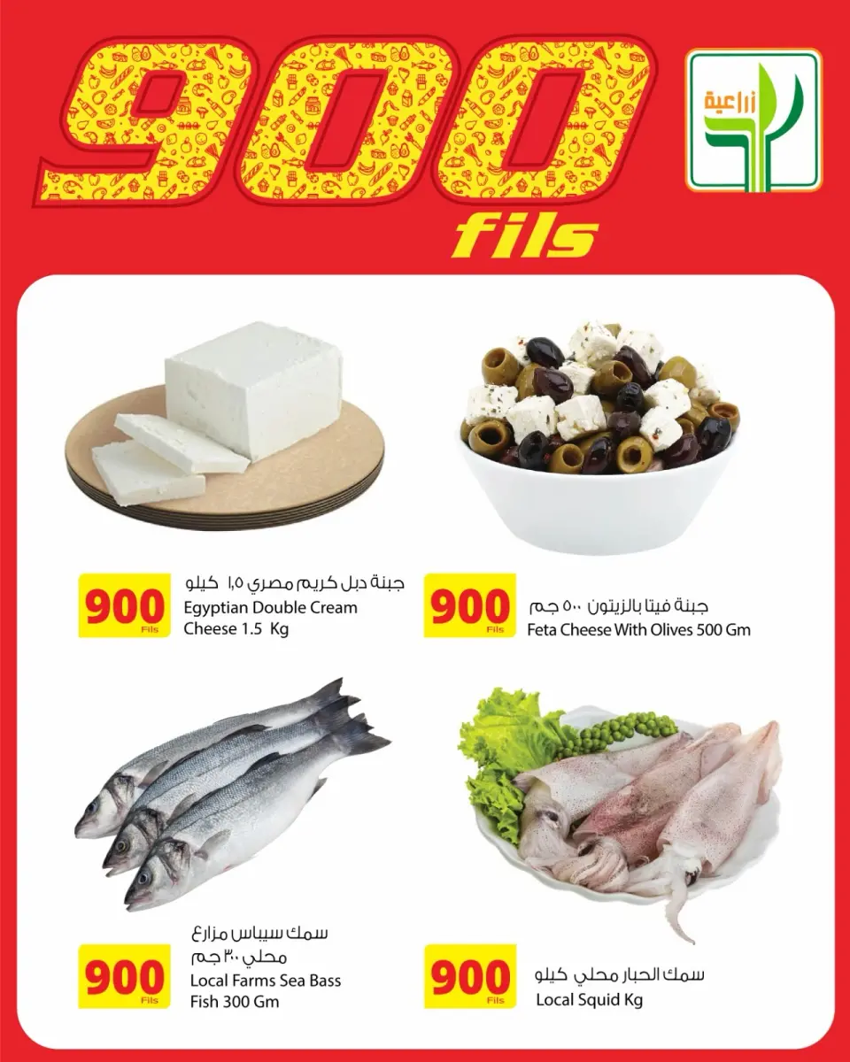 Agricultural food Kuwait offers from 14 to 16 May 2026 900fils offers - Page 5