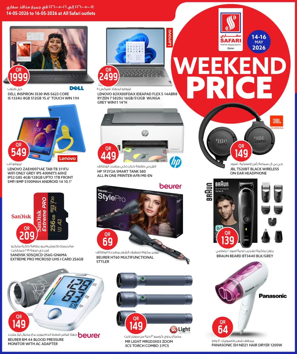 Safari hypermarket Qatar offers from 14 to 16 May 2026 Weekend prices - Safari hypermarket - Qatar - 14 May 2026 – 16 May 2026 - Page 13
