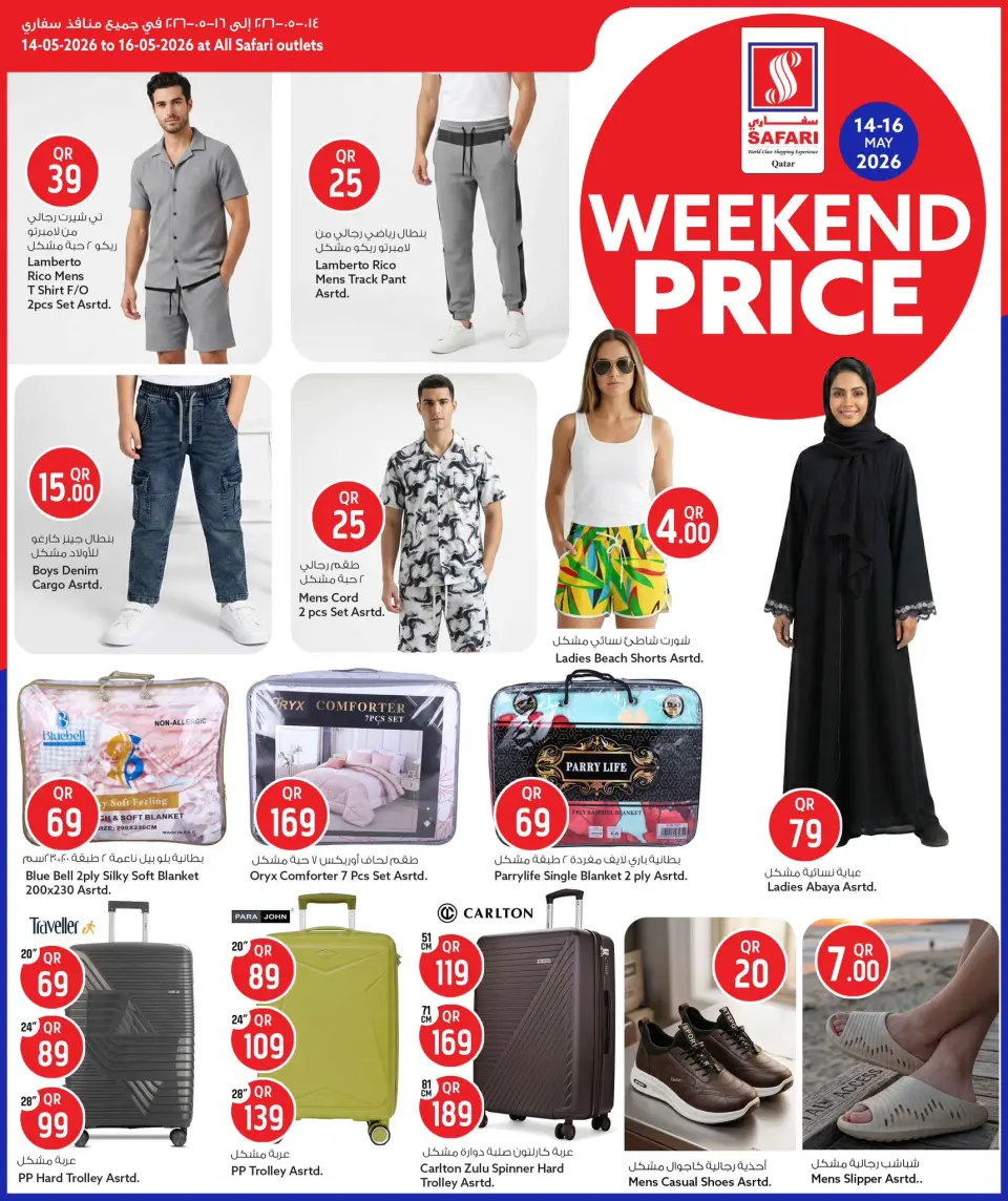 Safari hypermarket Qatar offers from 14 to 16 May 2026 Weekend prices - Safari hypermarket - Qatar - 14 May 2026 – 16 May 2026 - Page 12