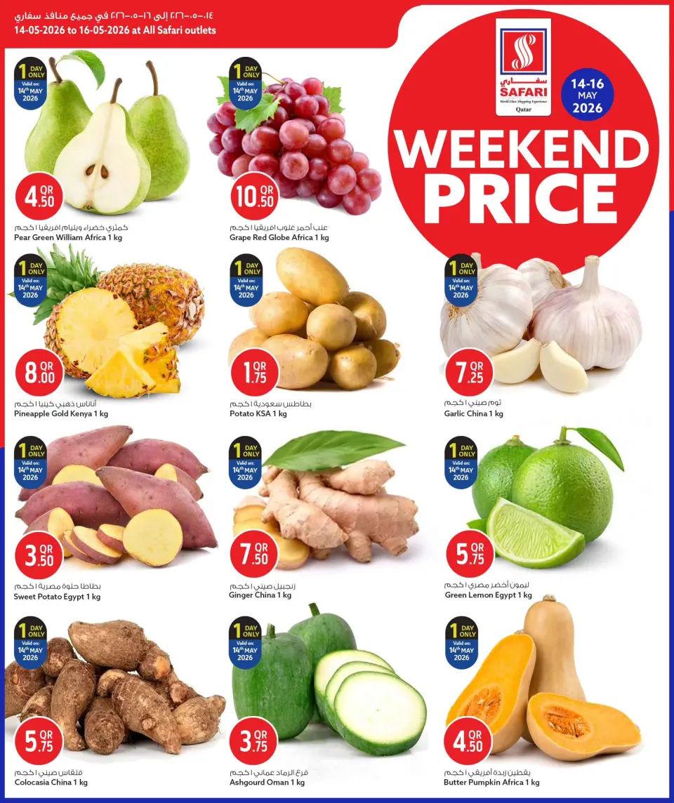 Safari hypermarket Qatar offers from 14 to 16 May 2026 Weekend prices - Safari hypermarket - Qatar - 14 May 2026 – 16 May 2026 - Page 2