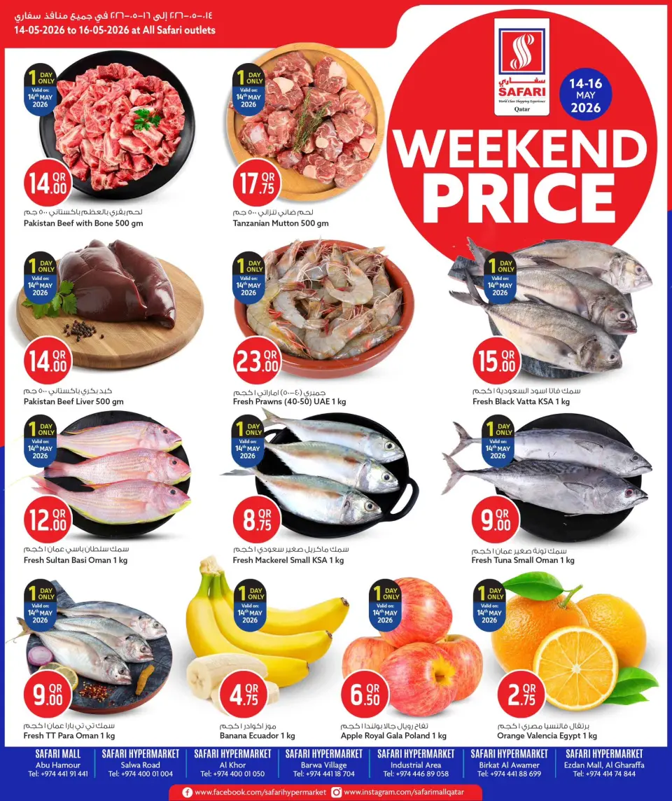 Safari hypermarket Qatar offers from 14 to 16 May 2026 Weekend prices - Safari hypermarket - Qatar - 14 May 2026 – 16 May 2026 - Page 1